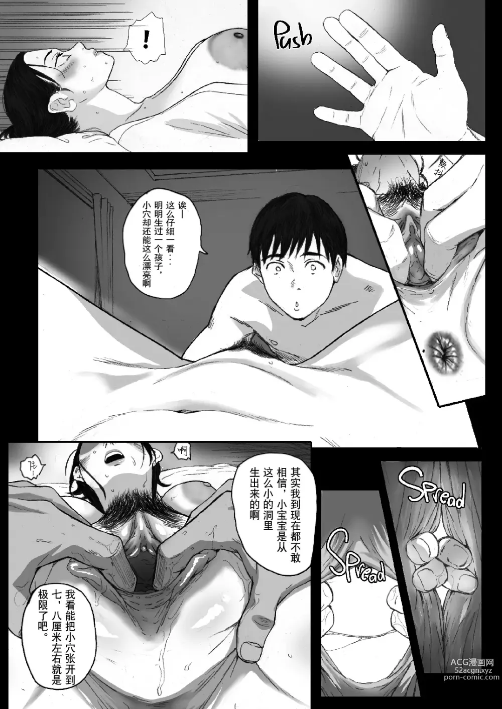 Page 35 of doujinshi 孕ませゲーム～706号室 間々田道子を孕ませたら勝ち。～
