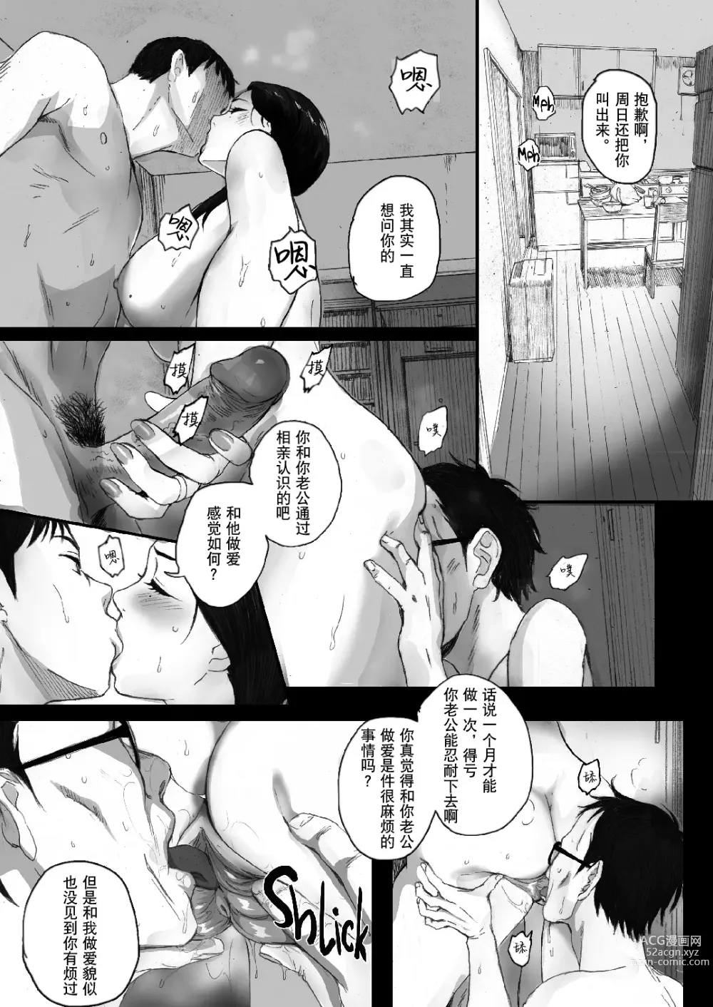 Page 43 of doujinshi 孕ませゲーム～706号室 間々田道子を孕ませたら勝ち。～