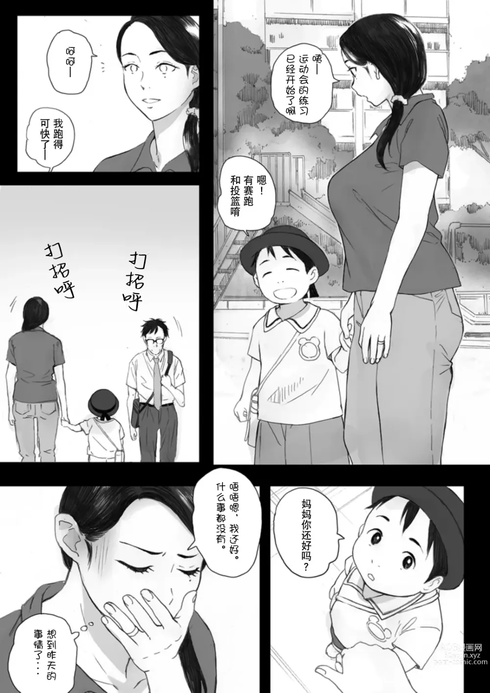 Page 50 of doujinshi 孕ませゲーム～706号室 間々田道子を孕ませたら勝ち。～