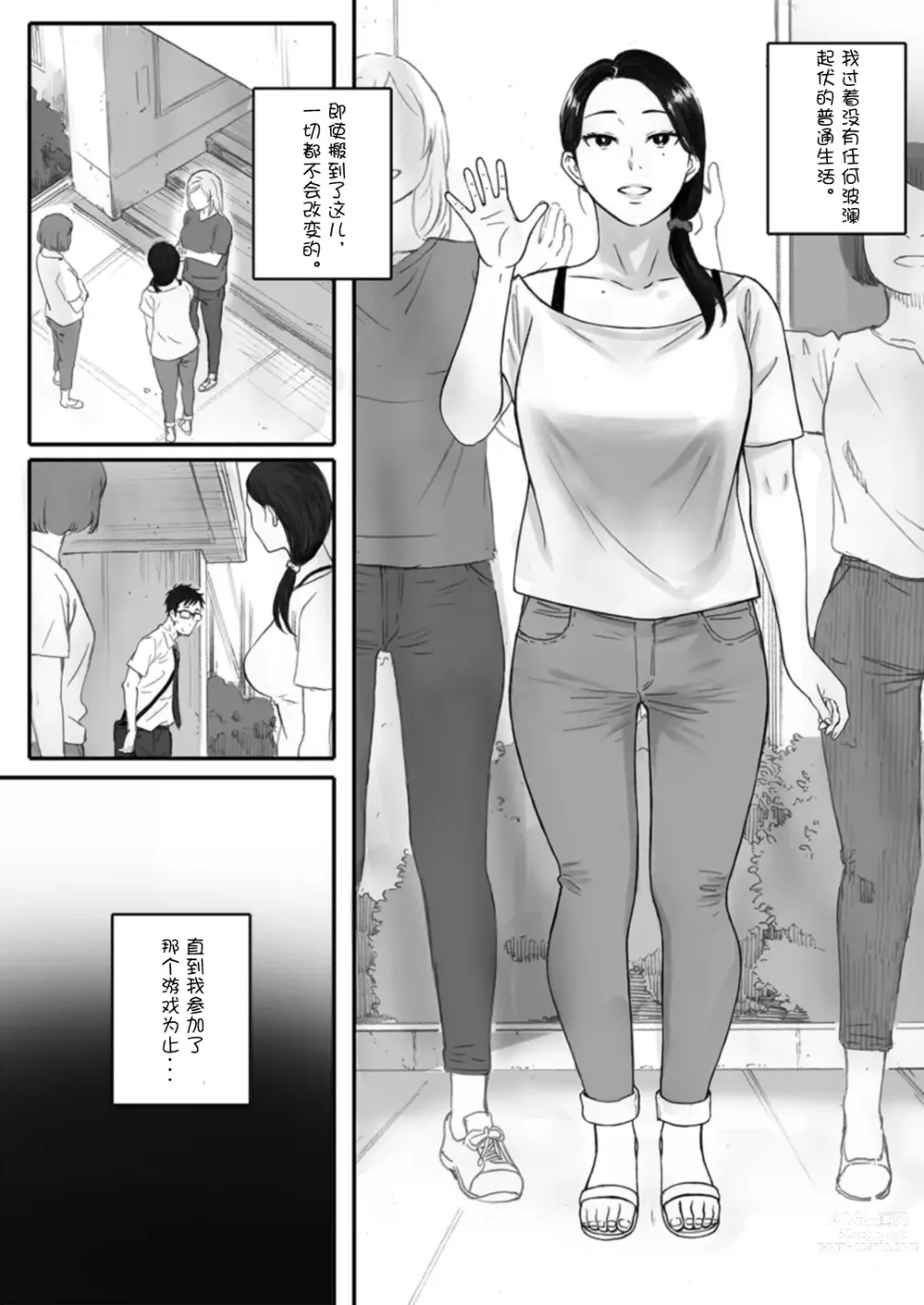 Page 69 of doujinshi 孕ませゲーム～706号室 間々田道子を孕ませたら勝ち。～