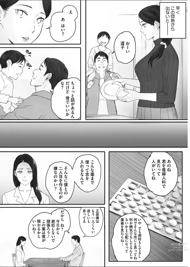 Page 80 of doujinshi 孕ませゲーム～706号室 間々田道子を孕ませたら勝ち。～