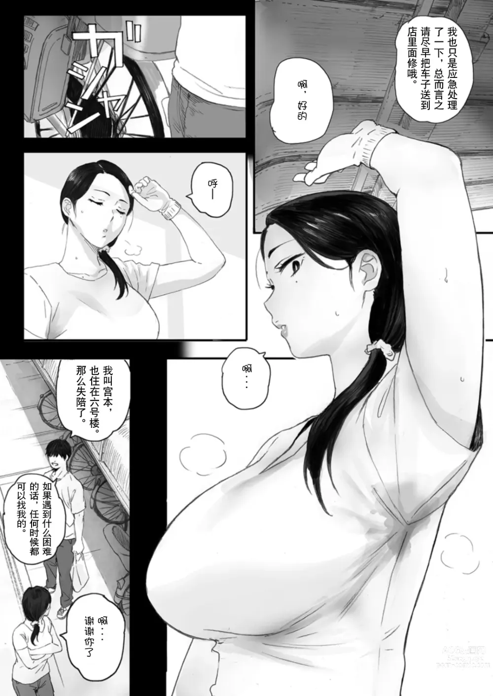 Page 9 of doujinshi 孕ませゲーム～706号室 間々田道子を孕ませたら勝ち。～