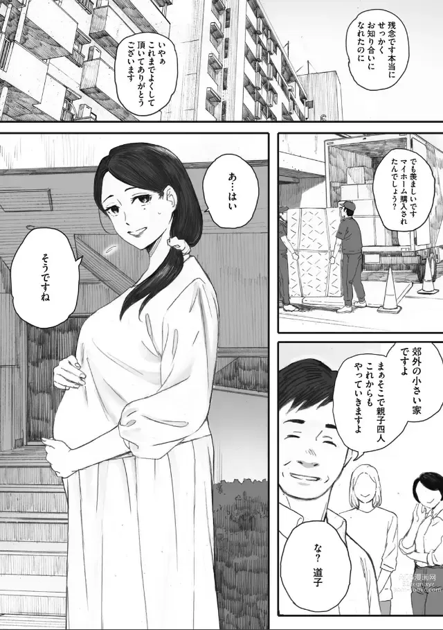 Page 83 of doujinshi 孕ませゲーム～706号室 間々田道子を孕ませたら勝ち。～