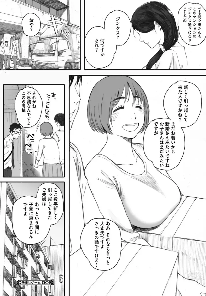 Page 84 of doujinshi 孕ませゲーム～706号室 間々田道子を孕ませたら勝ち。～