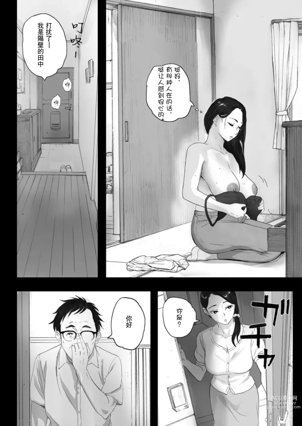 Page 10 of doujinshi 孕ませゲーム～706号室 間々田道子を孕ませたら勝ち。～