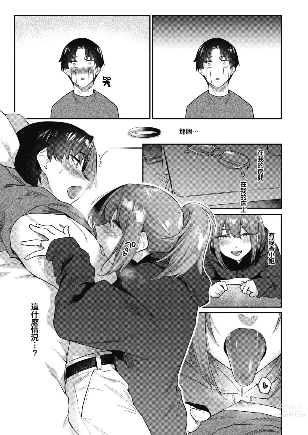 Page 10 of doujinshi 绕道 (decensored)