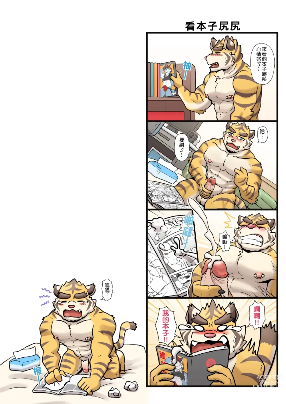 Page 12 of doujinshi Gym Pals R2