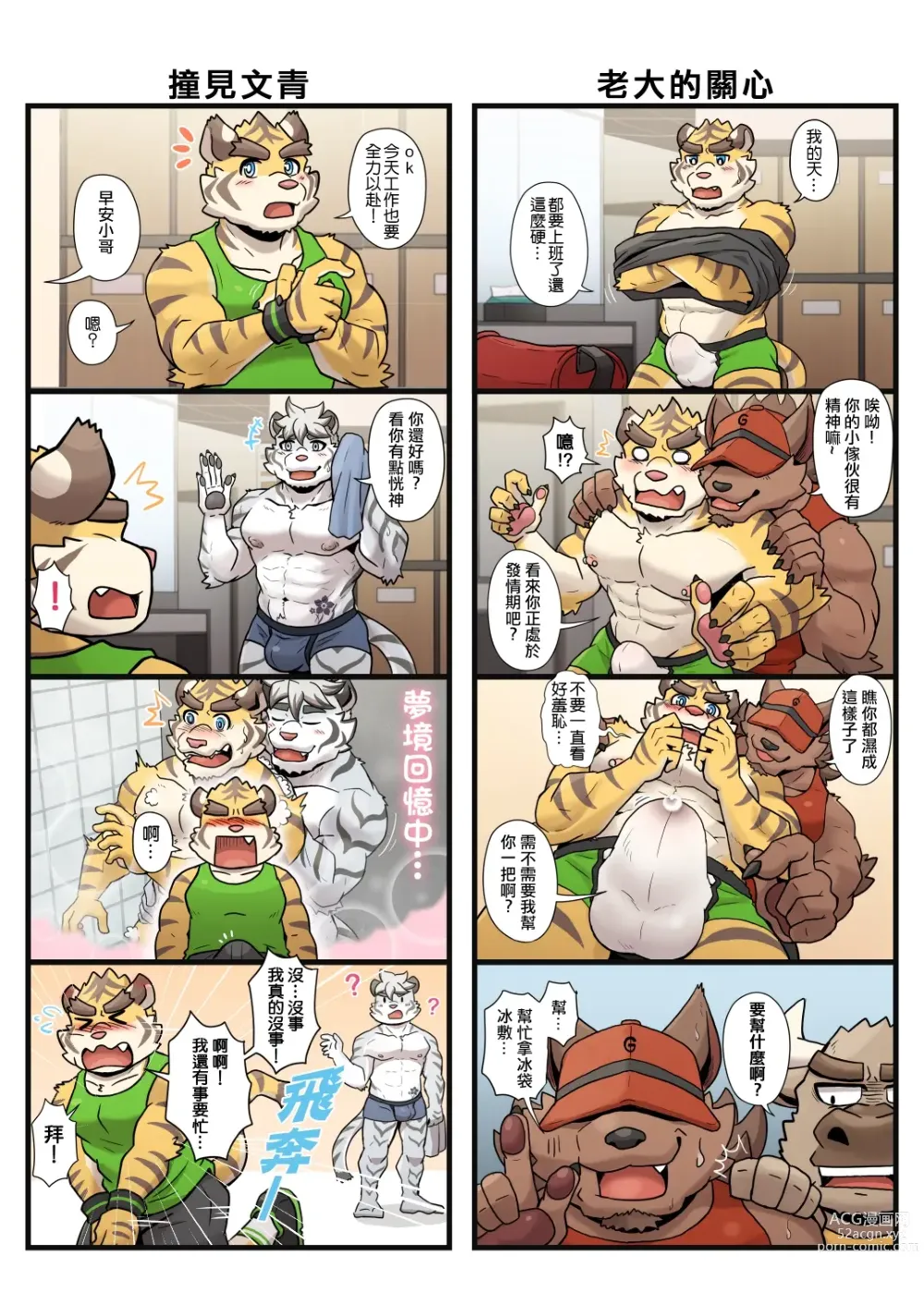 Page 10 of doujinshi Gym Pals R2