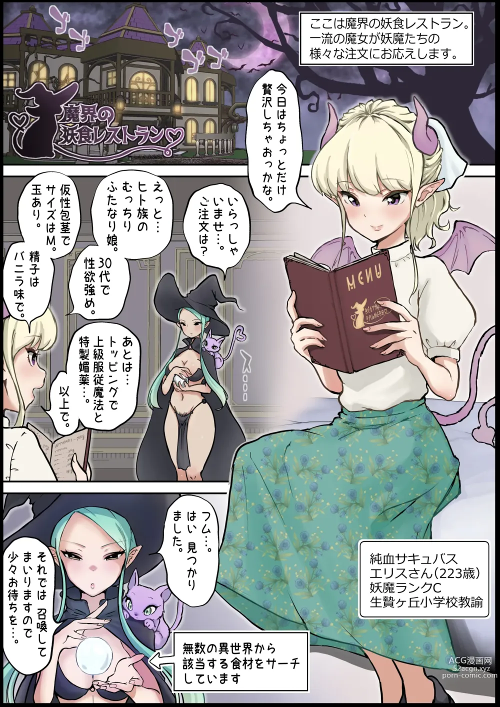Page 2 of doujinshi Demonic Witch Restaurant