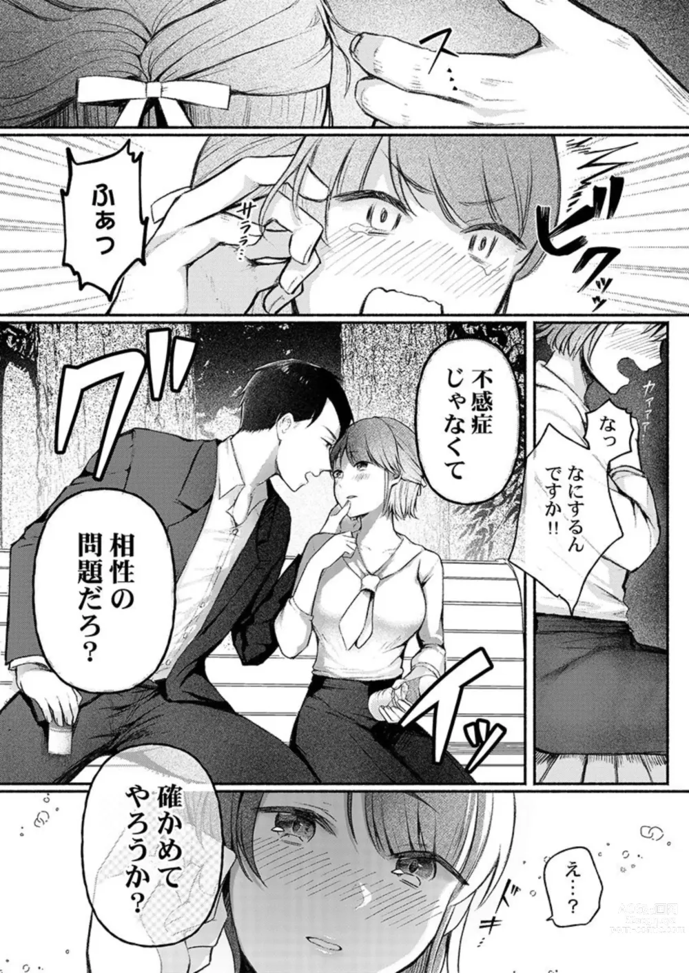 Page 11 of manga Fukanshou ga Konnani Iku Wakenai daro 1