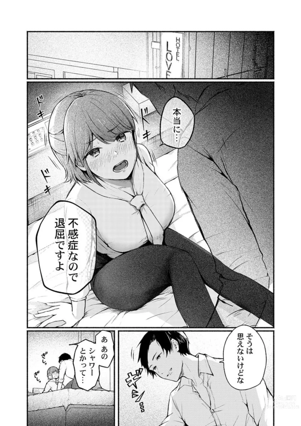 Page 12 of manga Fukanshou ga Konnani Iku Wakenai daro 1