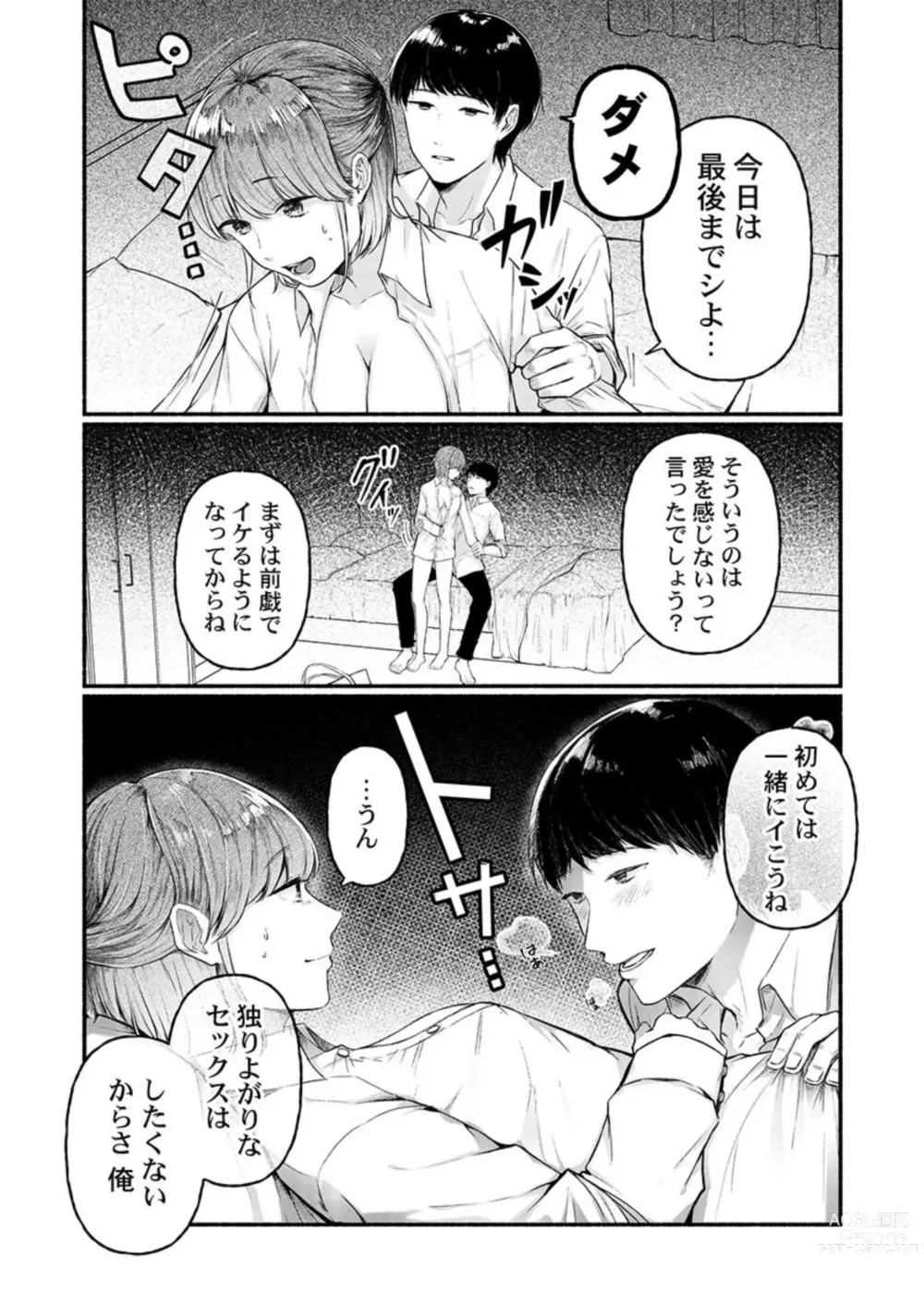 Page 4 of manga Fukanshou ga Konnani Iku Wakenai daro 1