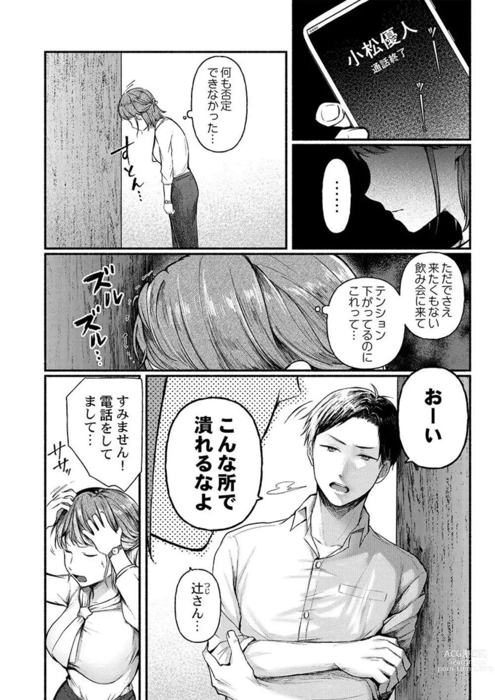 Page 6 of manga Fukanshou ga Konnani Iku Wakenai daro 1