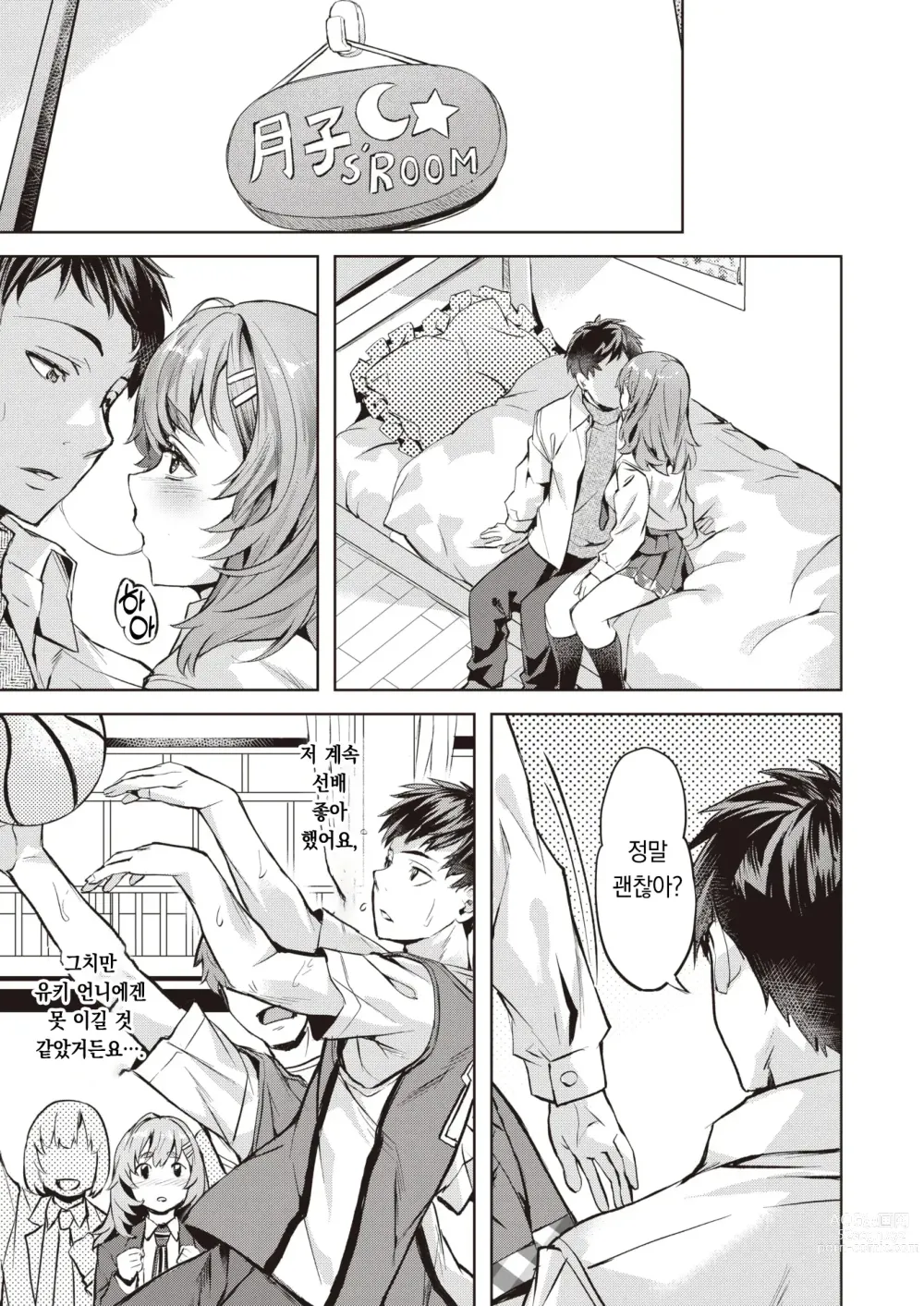 Page 14 of manga 흩날리는 설월화