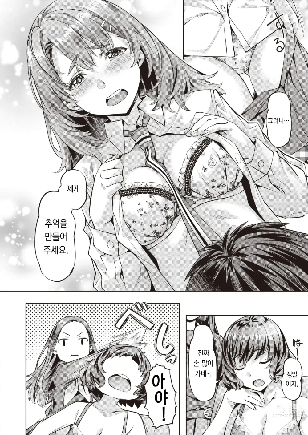 Page 15 of manga 흩날리는 설월화