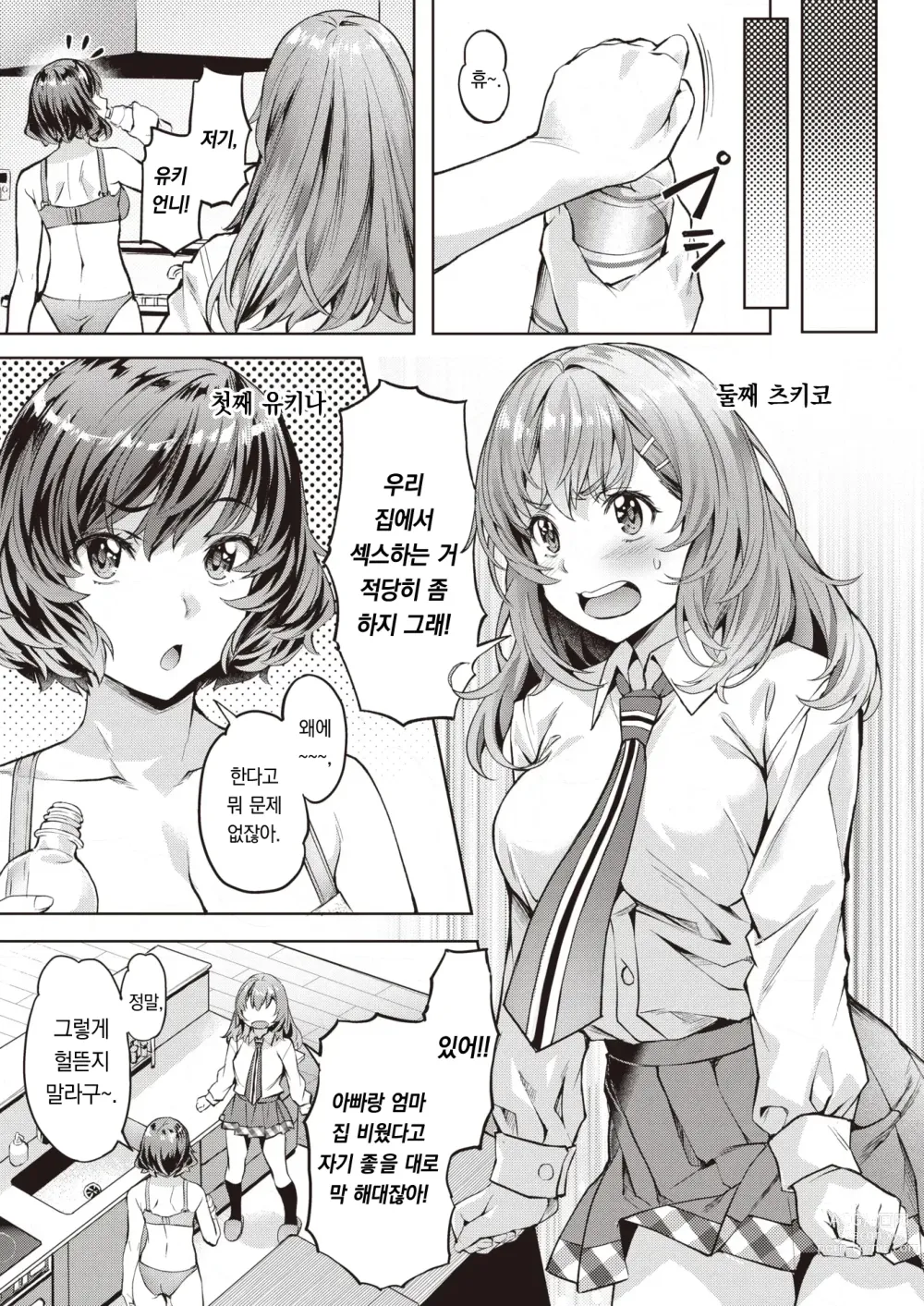 Page 4 of manga 흩날리는 설월화