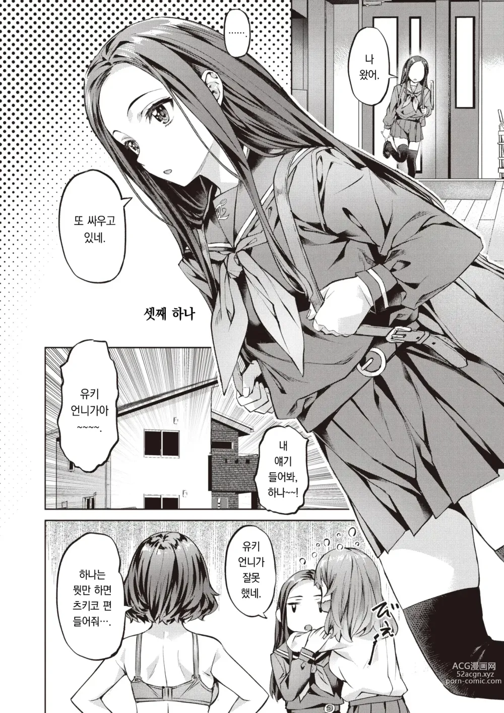 Page 7 of manga 흩날리는 설월화