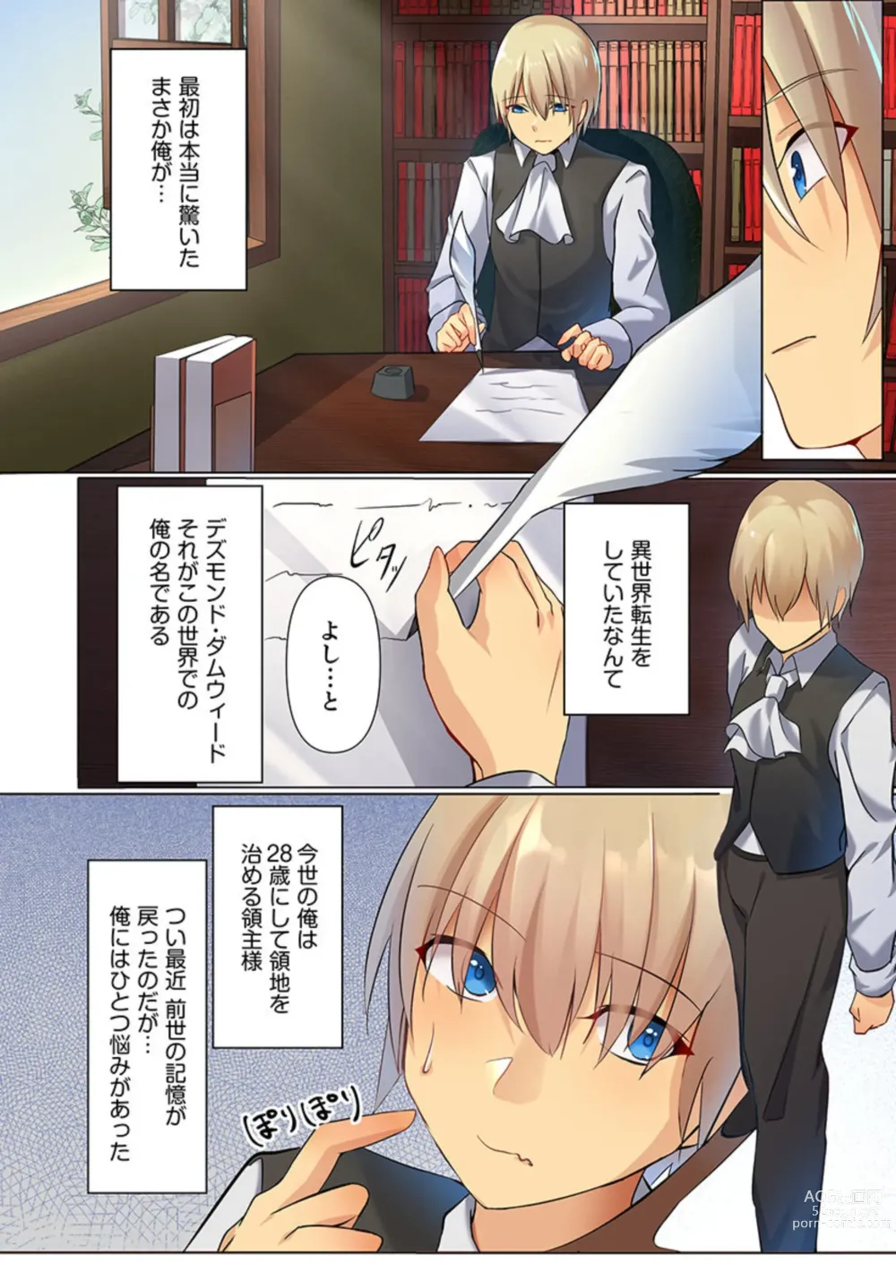 Page 5 of manga Tensei Ryōshu no Meiwakuseiwaza 〜 Erosu no Gainen ga nai Sekai de Gendai no Chishiki o Tsukattemitara 〜 1