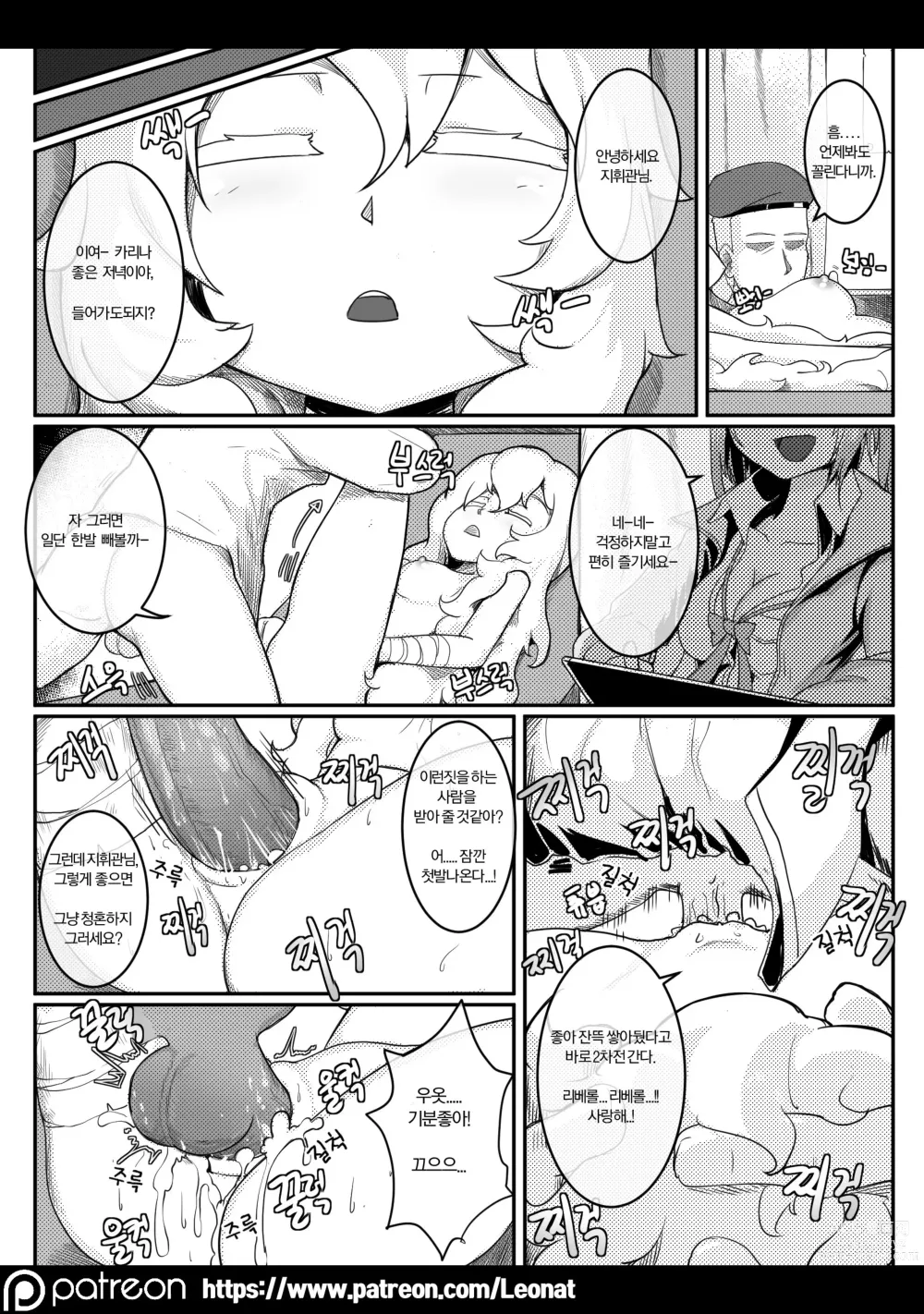 Page 4 of doujinshi Commanders Lounge 3