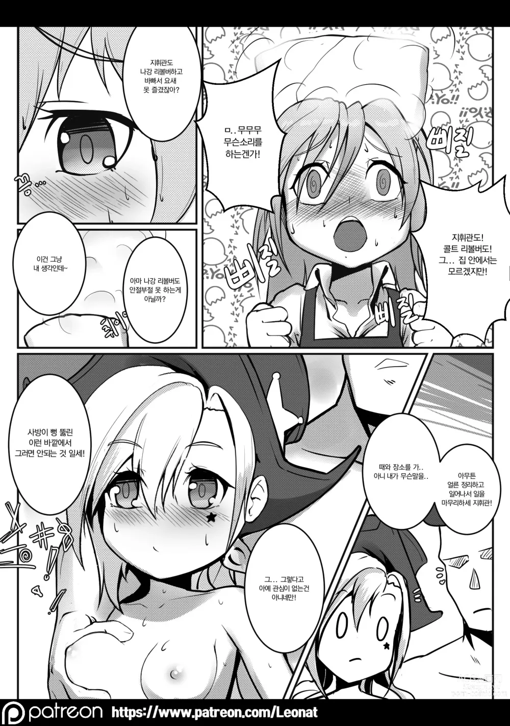 Page 11 of doujinshi Commanders Lounge 5