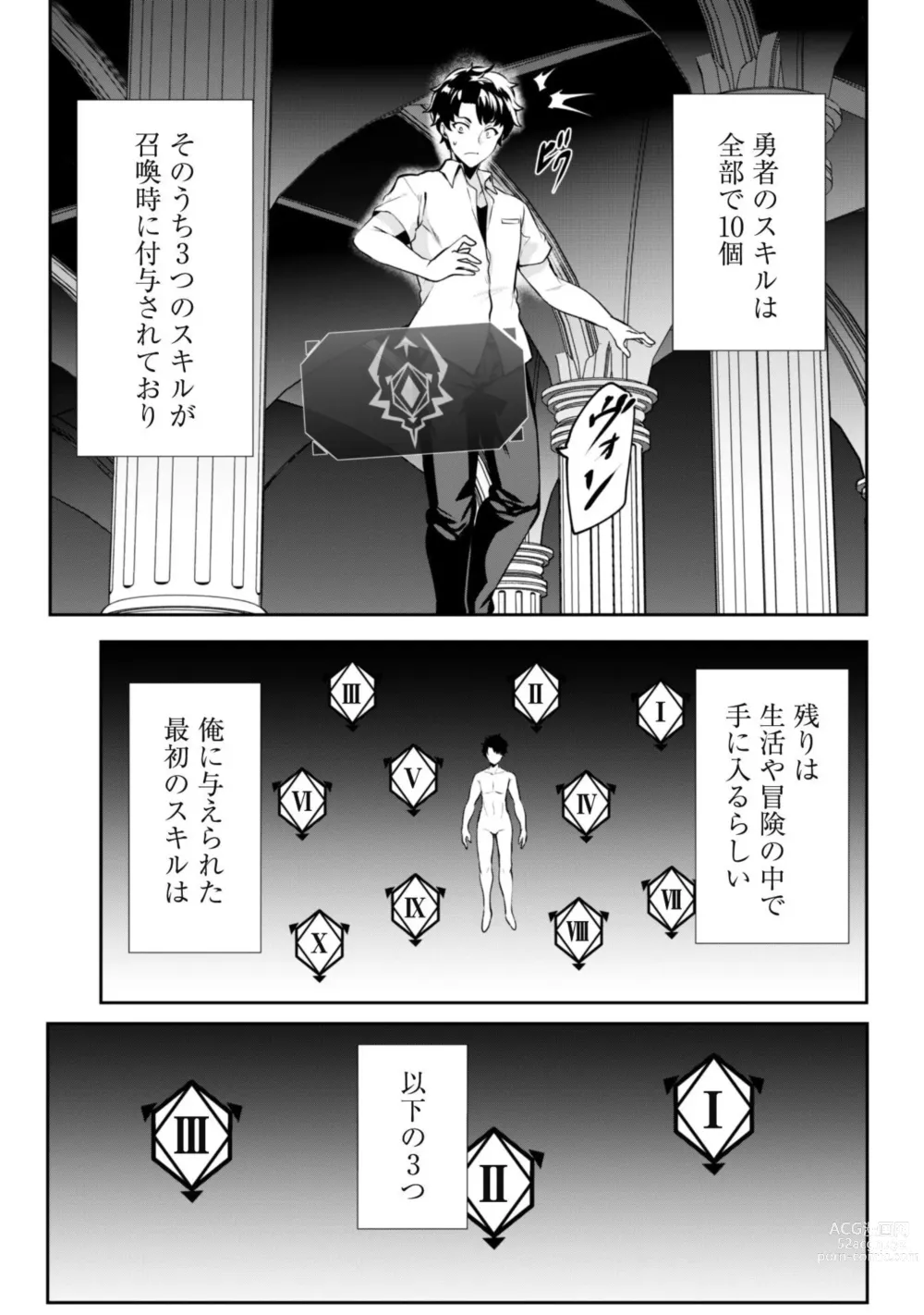 Page 6 of manga Hangyaku no Yūsha 〜 Sukiru o Tsukatte Haraguro ōjo no Kokoro to Karada o Shōaku seyo 〜 1