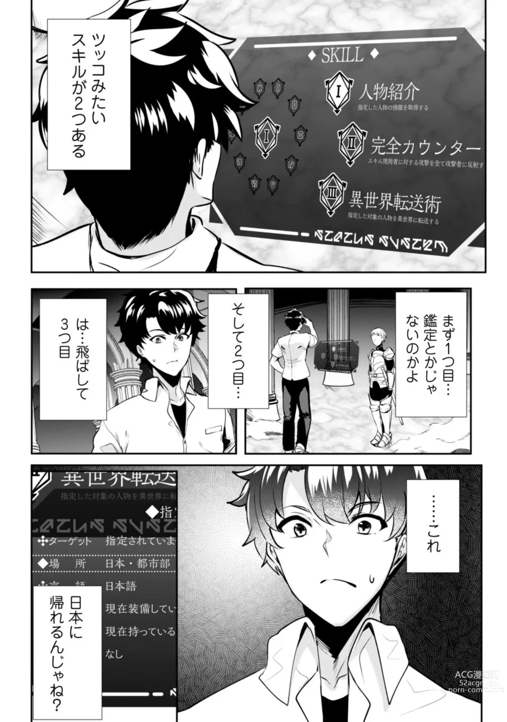 Page 7 of manga Hangyaku no Yūsha 〜 Sukiru o Tsukatte Haraguro ōjo no Kokoro to Karada o Shōaku seyo 〜 1