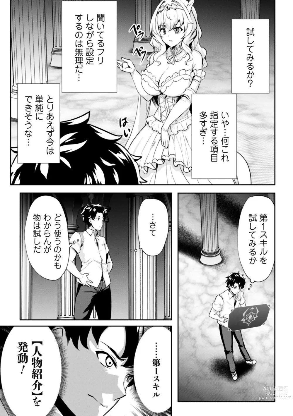 Page 8 of manga Hangyaku no Yūsha 〜 Sukiru o Tsukatte Haraguro ōjo no Kokoro to Karada o Shōaku seyo 〜 1