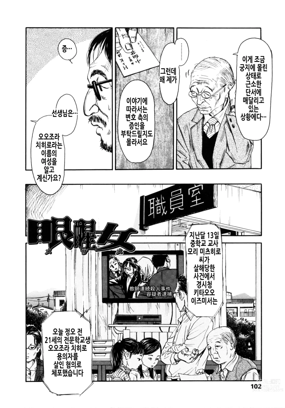 Page 105 of manga 소부 팔경