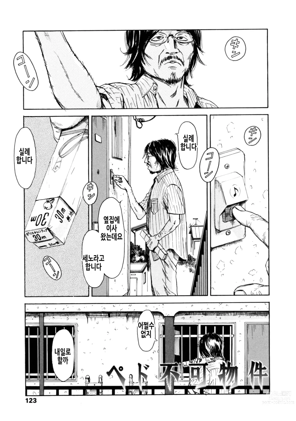 Page 126 of manga 소부 팔경