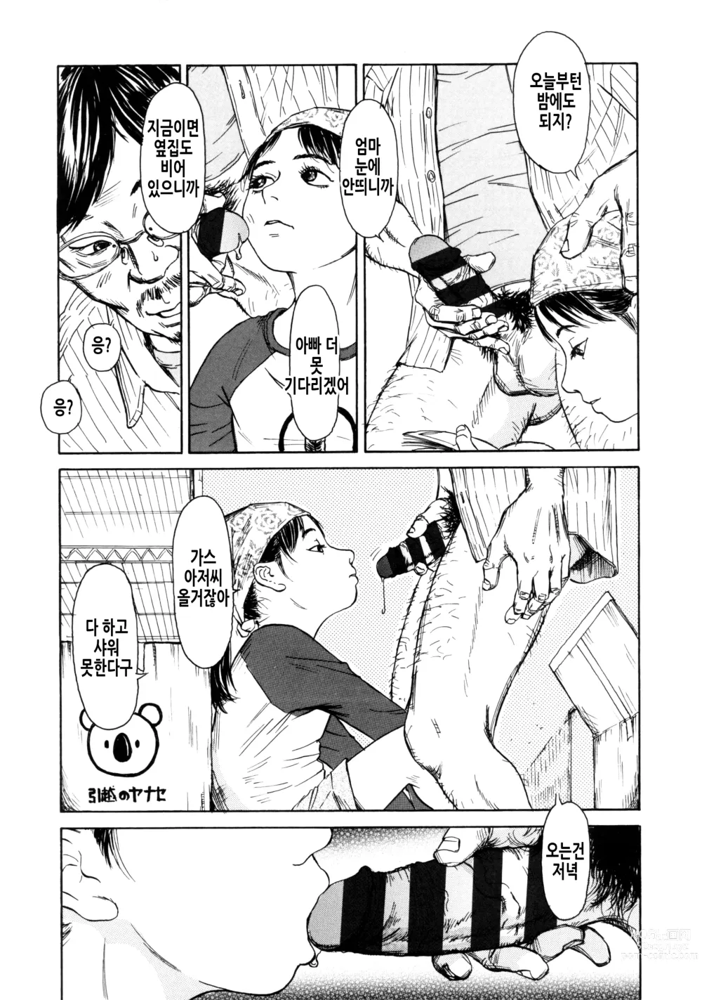 Page 128 of manga 소부 팔경