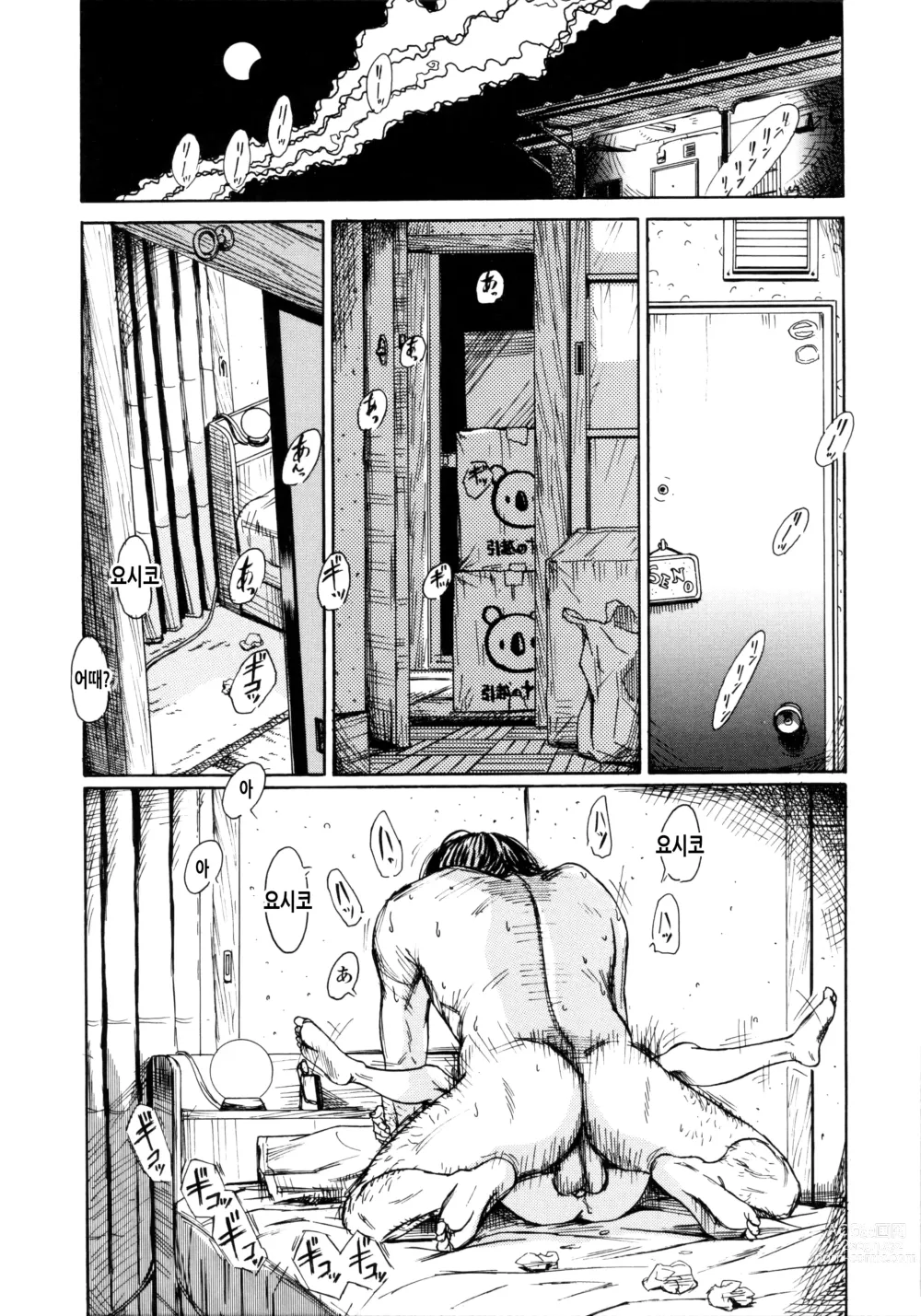 Page 135 of manga 소부 팔경