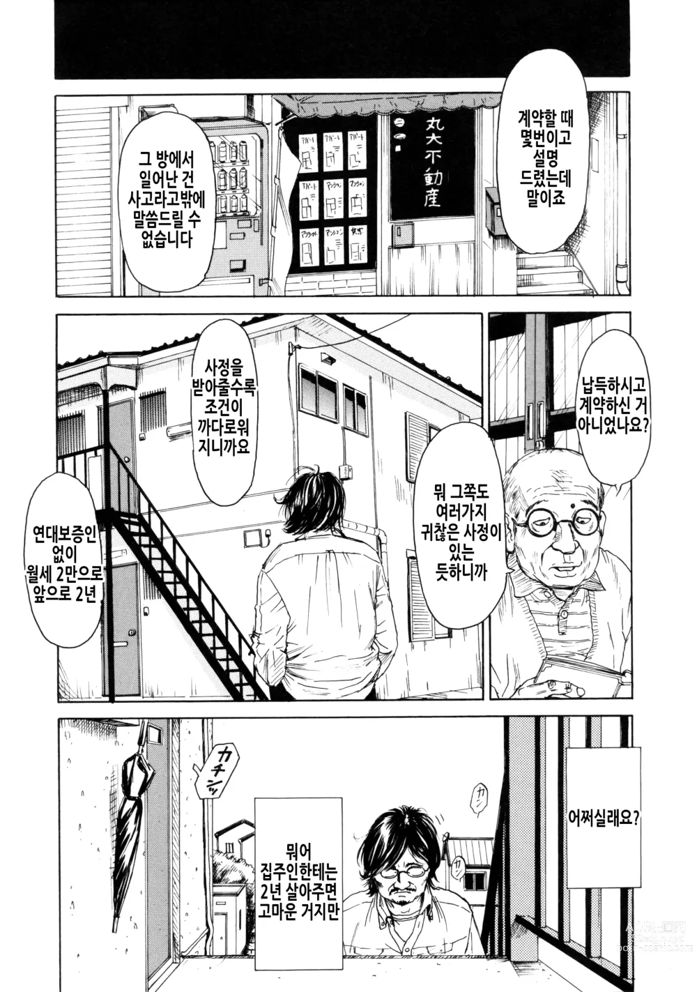 Page 140 of manga 소부 팔경