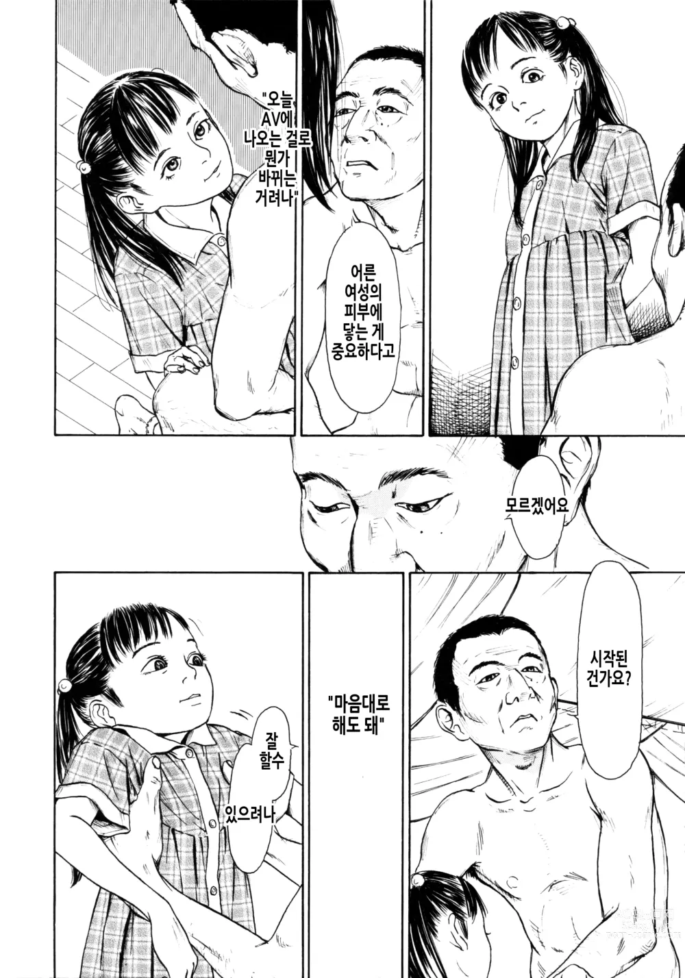 Page 147 of manga 소부 팔경