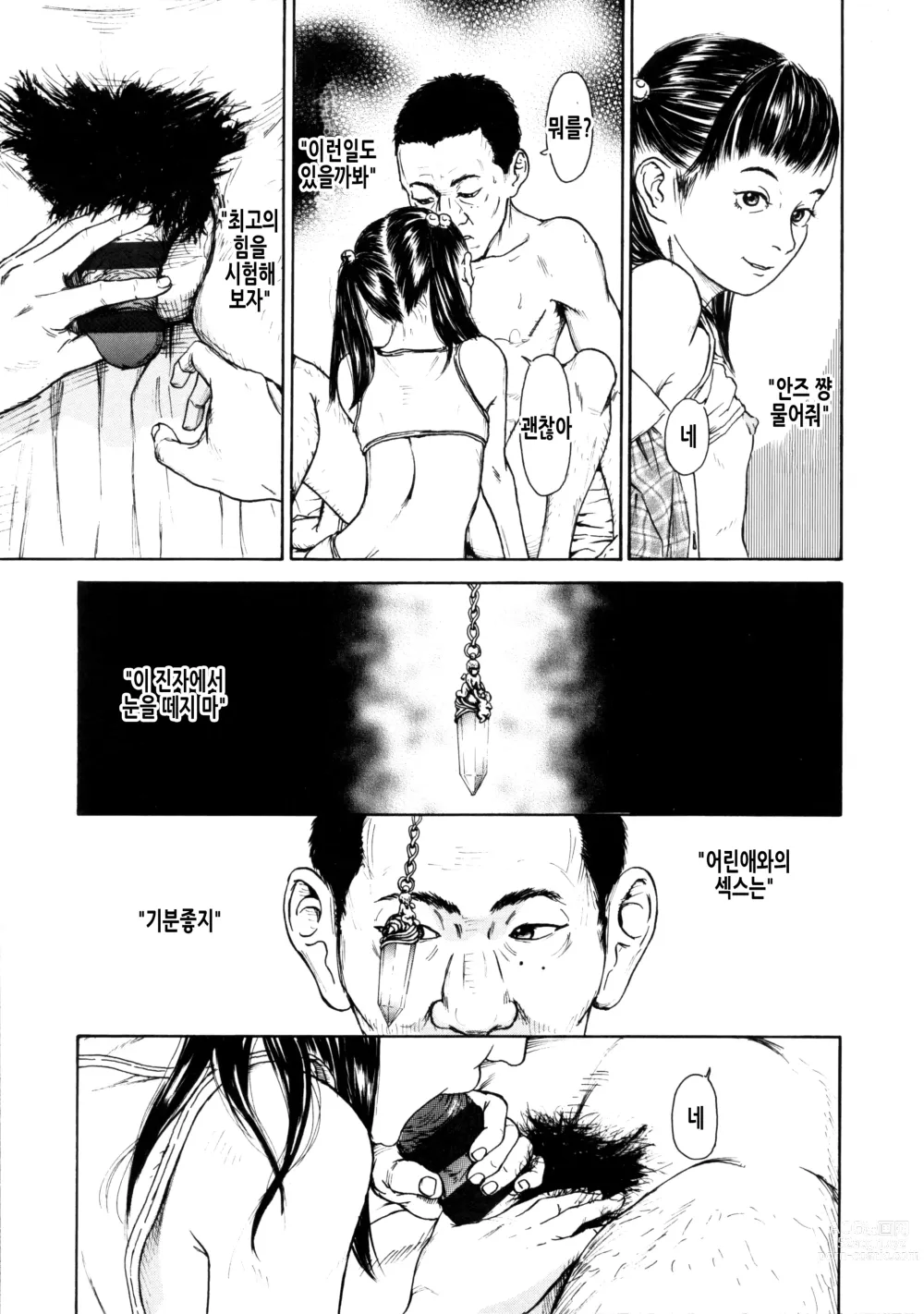 Page 150 of manga 소부 팔경