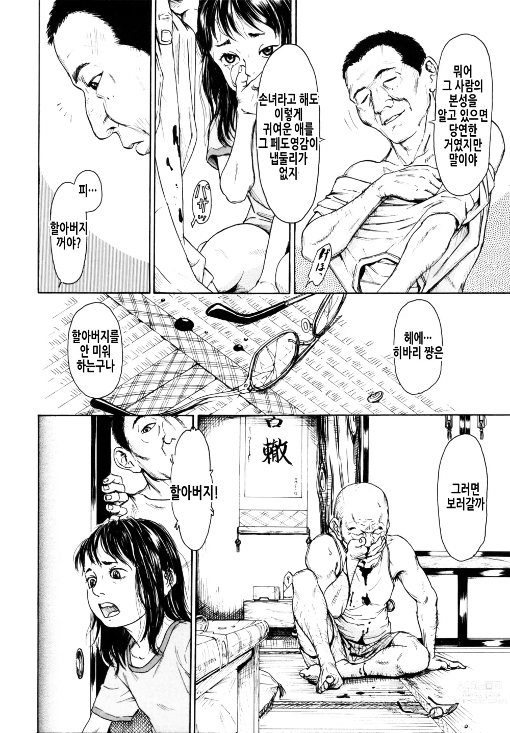 Page 155 of manga 소부 팔경