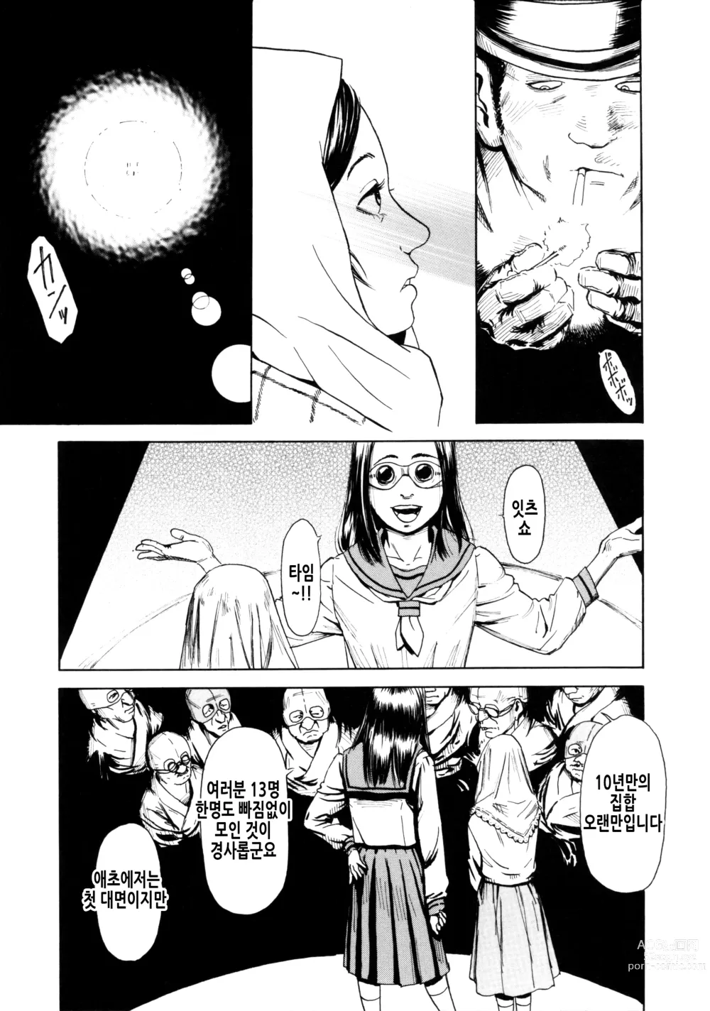 Page 174 of manga 소부 팔경