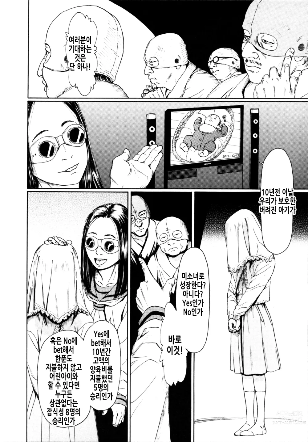 Page 175 of manga 소부 팔경