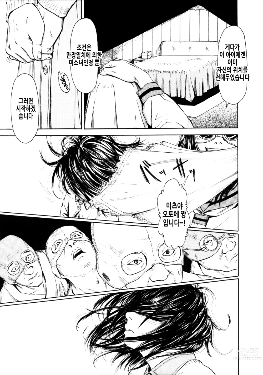 Page 176 of manga 소부 팔경