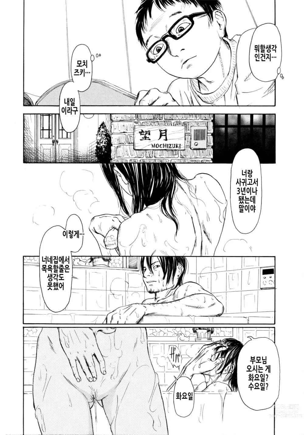 Page 19 of manga 소부 팔경