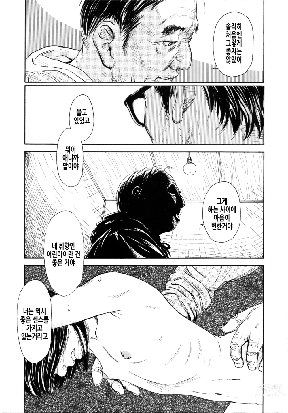 Page 203 of manga 소부 팔경