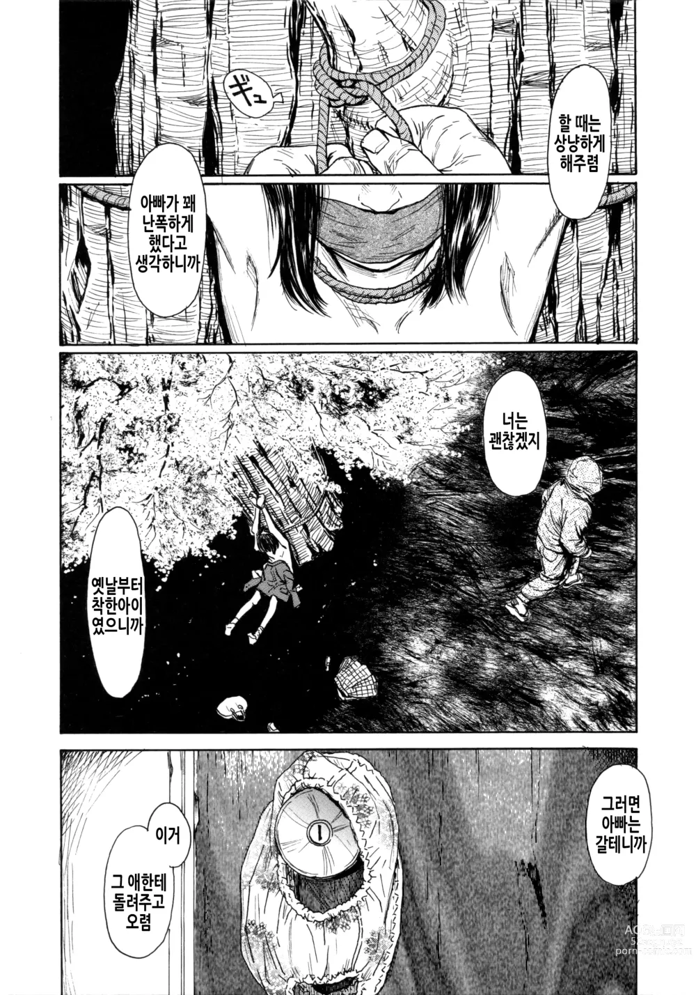 Page 209 of manga 소부 팔경