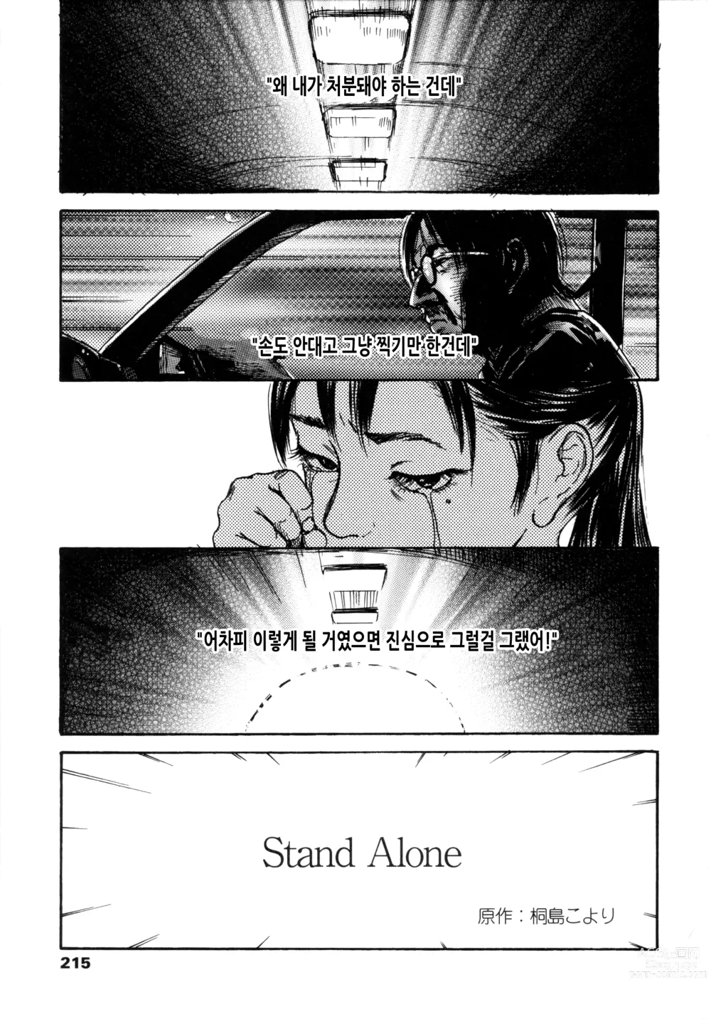 Page 218 of manga 소부 팔경