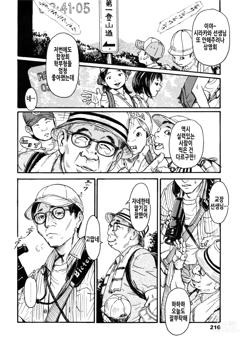 Page 219 of manga 소부 팔경
