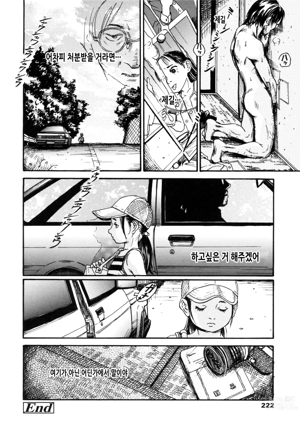 Page 225 of manga 소부 팔경