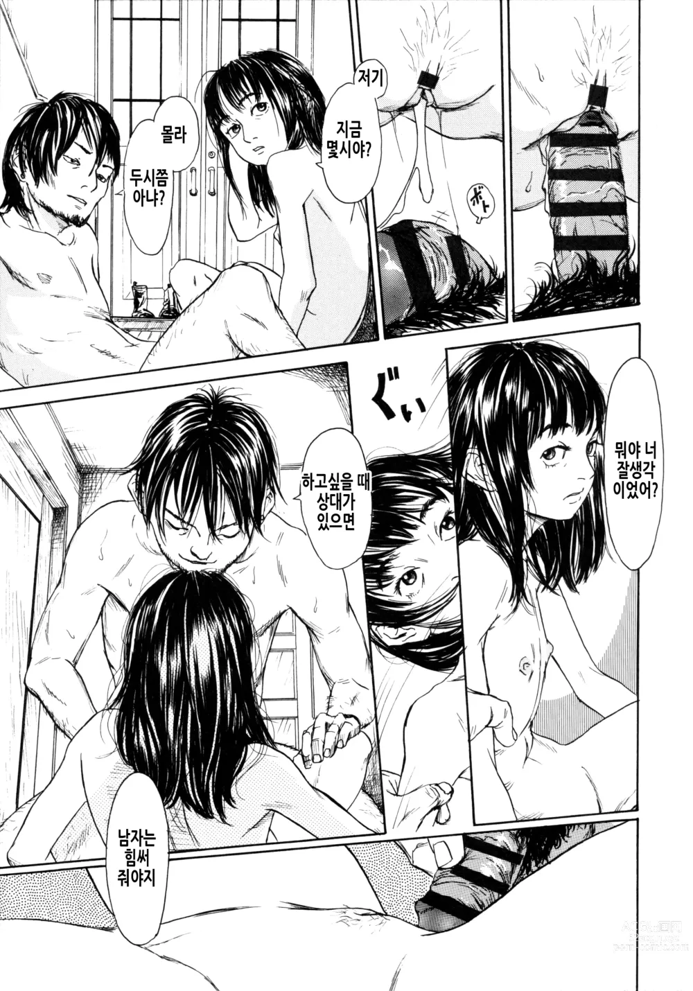 Page 26 of manga 소부 팔경