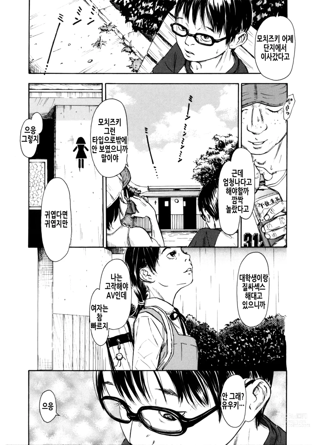 Page 31 of manga 소부 팔경