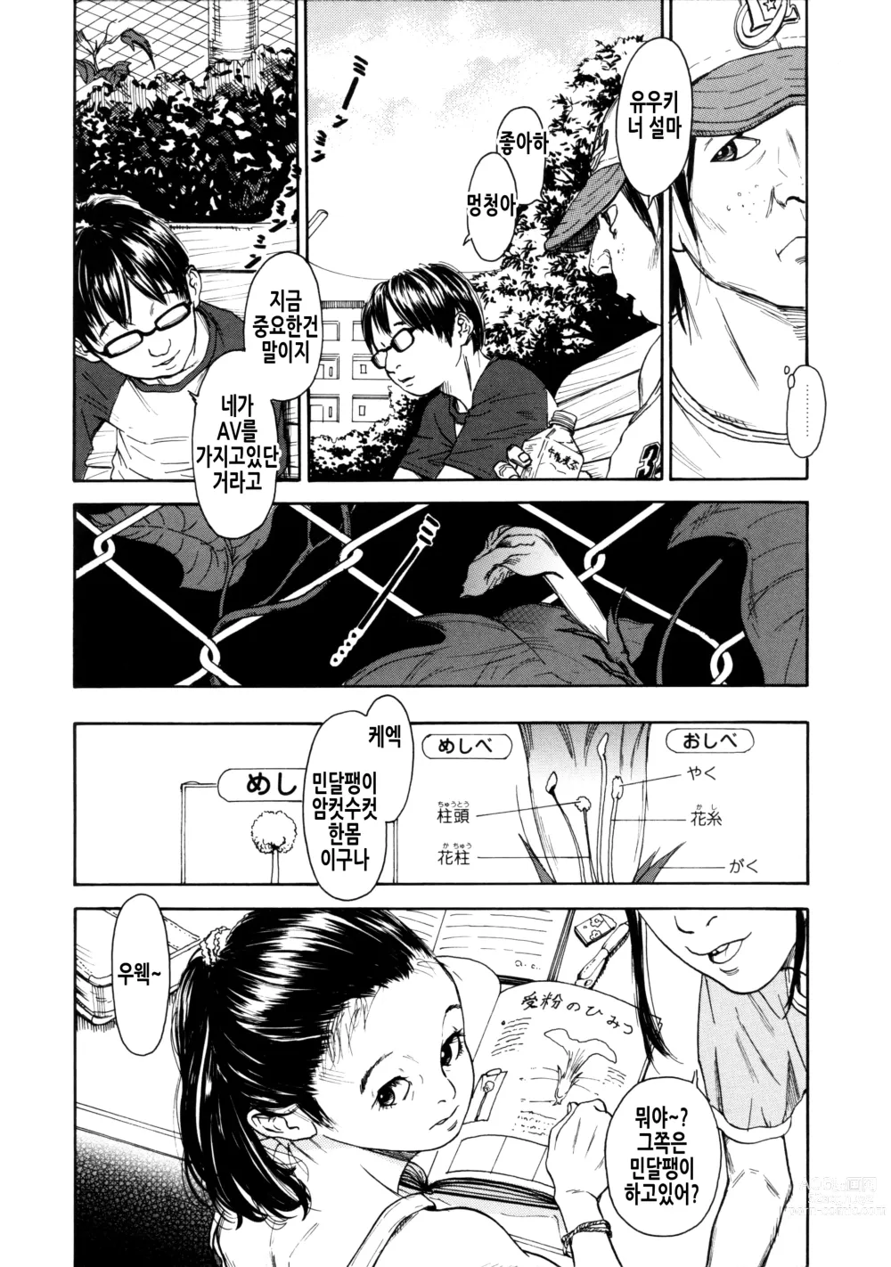 Page 32 of manga 소부 팔경