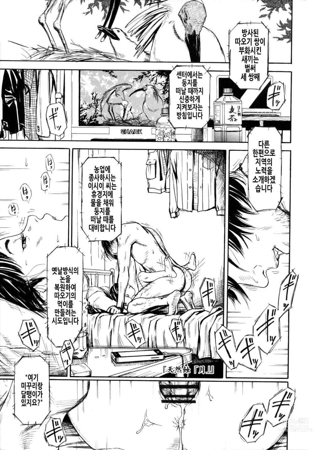 Page 7 of manga 소부 팔경
