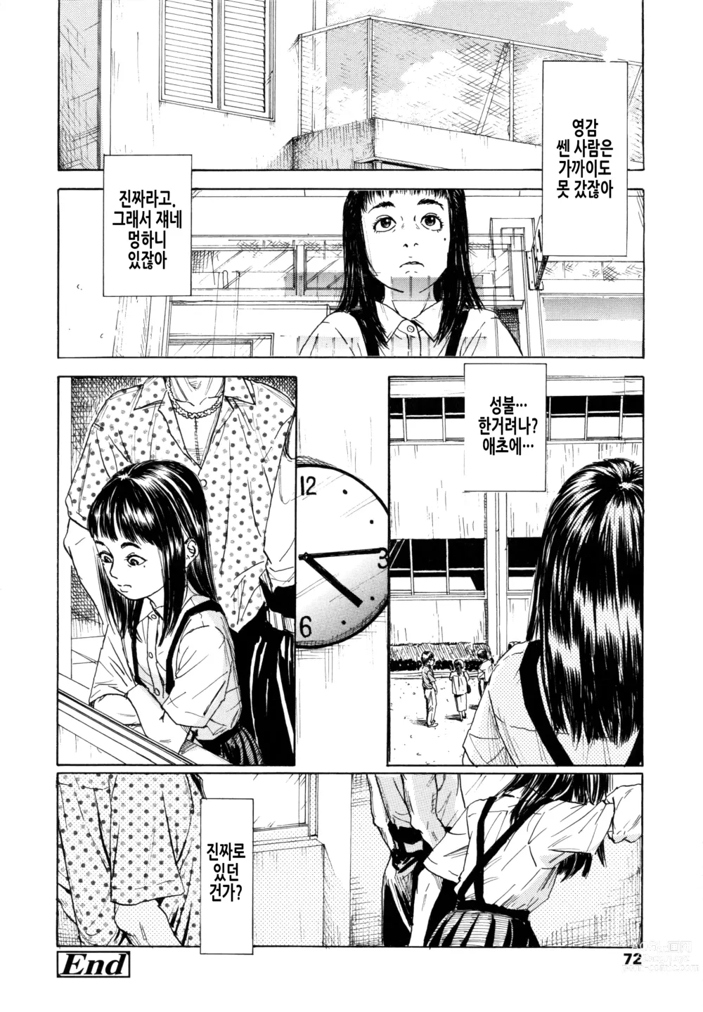 Page 75 of manga 소부 팔경