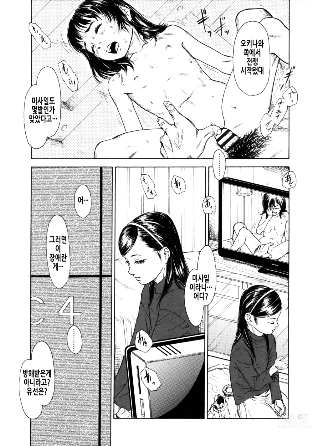 Page 84 of manga 소부 팔경